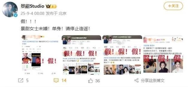 实倍网 景甜工作室否认“冯绍峰景甜闪婚” 连发6个感叹号