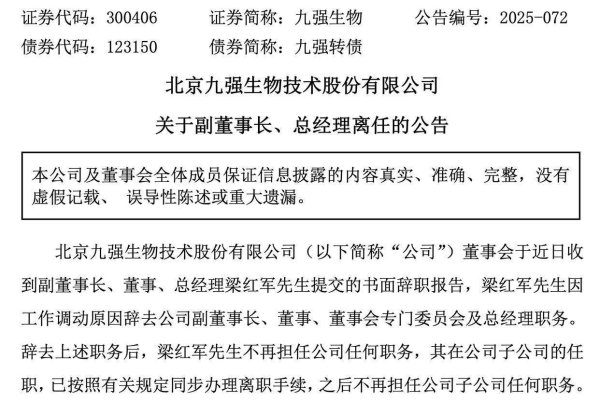 华泰优配 高管动向｜九强生物总经理辞职，董事长等减持期下周届满，上半年业绩承压仍分红